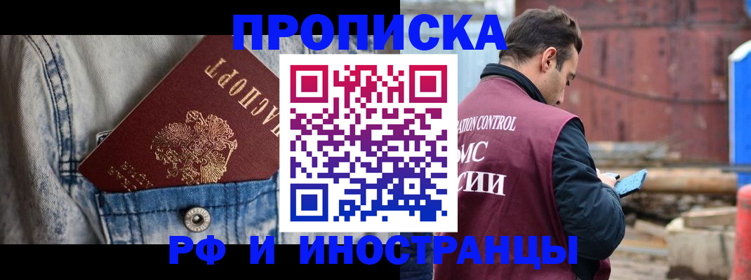 прописка 2025 в Курганской области