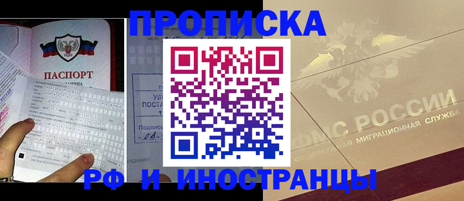 купить прописку в Курганской области